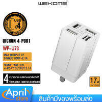 หัวชาร์จ Wekome รุ่น Adapter WP-U73 หัวชาร์จเร็วแรงไว ทนทาน ใช้งานได้กับโทรศัพท์ทุกรุ่น คุ้มสุด กระแสไฟ DC5V 3.4A