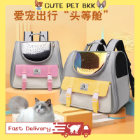 ?Cute Pet BKK? กระเป๋าใส่สุนัขและแมว กระเป๋าสะพายสัตว์เลี้ยง กระเป๋าแมว กระเป๋าใส่แมว กระเป๋าใส่สัตว์เลี้ยง กระเป๋าแบบพกพา 25*37*37 ซม.