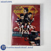 (แผ่นแท้100%) DVD หนังญี่ปุ่น ดีวีดีญี่ปุ่น BACK STREET GIRLS GOKUDOLS ไอดอลสุดซ่า ป๊ะป๋าสั่งลุย (ใหม่) หนังยากูซ่า IDOL หนังบู๊ หนังน่าดู