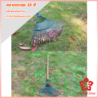 คราดตะกาวมือเสือ ไม่รวมด้าม คราดตะกุย 22 ซี่ คราดเหล็ก  Garden grass rake