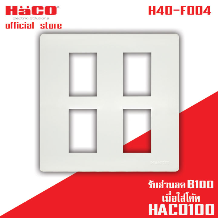 HACO แผงหน้ากาก 4 ช่อง รุ่น Primo H40-F004