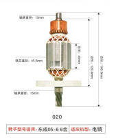 &amp;lt;&amp;gt; เหมาะสำหรับ Dongcheng Electric Pick 05-6 โรเตอร์ 6 อุปกรณ์เครื่องมือไฟฟ้าสเตเตอร์ฟัน