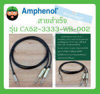 Cable สายสำเร็จรูป สายสำเร็จ สาย PHONE (2m) รุ่น CA52-3333-WB-002 ยี่ห้อ Amphenol สินค้าพร้อมส่ง