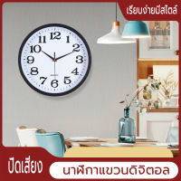 นาฬิกาแขวนสำหรับบ้าน  นาฬิกาติดผนังขนาด 8-10-12นิ้ว นาฬิกาแขวนทรงกลม  นาฬิกาแขวนผนังเงียบ ห้อง, โรงเรียน, นาฬิกาติดผนังซูเปอร์มาร์เก็