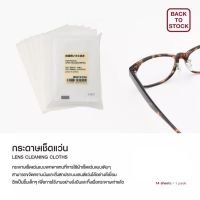 Muji กระดาษเช็ดหน้าจอ จอโทรศัพท์ จอคอม กระดาษเช็ดแว่น มูจิ ที่เช็ดแว่น กระดาษ ทำความสะอาดแว่น แว่นใส ล้างแว่น แว่น