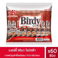 เบอร์ดี้ กาแฟ 3IN1 Coffee โรบัสต้า ขนาด15.5 กรัม [แพ็ค 60 ชิ้น]