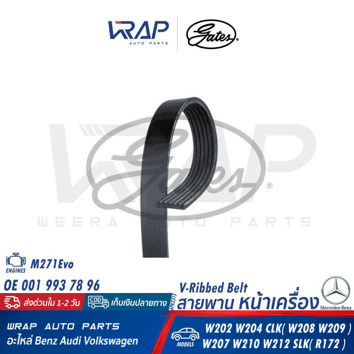 benz-สายพาน-continental-contitech-เบนซ์-เครื่อง-m271-evo-รุ่น-w204-w207-w212-r172-เบอร์-6pk2315-oe-001-993-78-96-สายพานไดชาร์ท-สายพานหน้าเครื่อง-สายพานไดชาร์จ