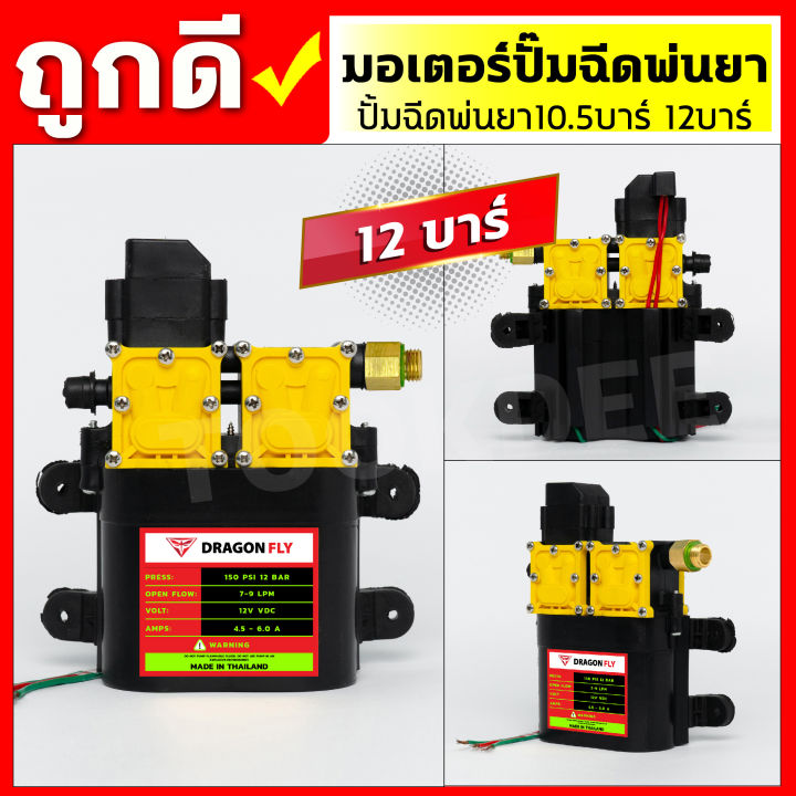 มอเตอร์ปั้มพ่นหมอก-ปั้มฉีดพ่นยา10-บาร์-12บาร์-เครื่องพ่นหมอก-มอเตอร์ปั้มพ่นยา