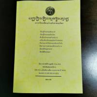 แบบเขียนอ่านอักษรขอม เล่มที่1 แบบเรียนเขียนอ่านอักษรขอมไทย เรียนรู้อักษรขอมเขียนบาลี เรียนรูู้อักษรขอม โดย อาจารย์สวิง บุญเจิม