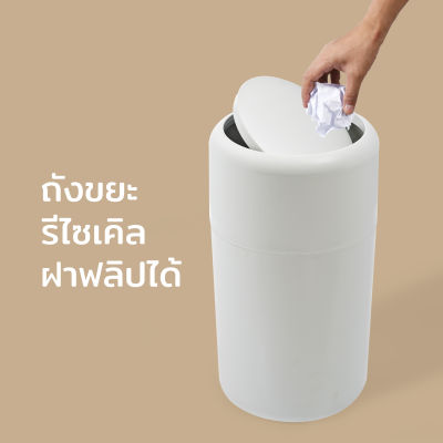 ถังขยะ ถังขยะรีไซเคิล ถังขยะทรงกลม รีไซเคิล รุ่น Capsule - Qualy Capsule Flip - Bin