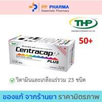 THP Centracap Plus ทีเอชพี เซ็นทราแคป พลัส [30 แคปซูล] วิตามินและเกลือแร่รวม 23 ชนิด ?มีของแถมทุกออเดอร์?