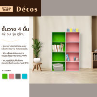 DECOS ชั้นวาง 4 ชั้น 42 ซม. รุ่น ทูโทน |LAN|