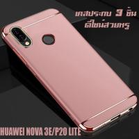 ACT เคส  Huawei Nova 3E / Huawei P20 Lite / หัวเว่ย โนวา 3อี / หัวเว่ย พี20 ไลท์ ขนาดจอ 5.84 นิ้ว รุ่น ทูโทน  ชนิด ฝาหลัง กันกระแทก  แบบ PC