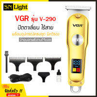 VGR รุ่น V-290 จอ LCD Monitor Charging ปัตตาเลี่ยน ไร้สาย แบตเตอเลี่ยน ตัดผม มาพร้อมกับอุปกรณ์ครบชุด หวีรอง 3 ขนาด แปรงปัดเศษ