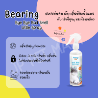 สเปรย์หอมดับกลิ่นแมว Bearing 250ml.