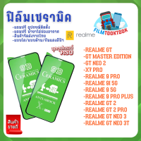 ฟิล์ม Ceramic ใส/ด้าน/กันแสง Realme รุ่น GT 5G, Gt Master Edition, GT Neo 2, GT Neo 3, GT Neo 3T ,X7 Pro, Realme 9 5G, Realme 9 Pro, Realme 9 Pro Plus,Realme 9i 5G,Realme GT 2, Realme GT 2 Pro