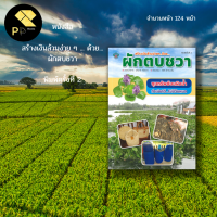 หนังสือ สร้างเงินล้านง่าย ๆ ด้วยผักตบชวา พิมพ์ครั้งที่ 2 : สารพัดงานแปรรูปและการใช้ประโยชน์จากผักตบชวา