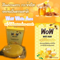 WoW White Aura สบู่เนื้อกลีเซอรีน สบู่กลูต้าน้ำผึ้งผสมเลม่อน ประกายทองคำแท้ %  ลดความหมองคล้ำ ลดการอักเสบของสิว ขนาด 50 กรัม