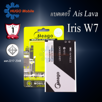 แบตเตอรี่ Ais Lava W7 / Iris W7 / LBI01850040 แบตเตอรี่ lava w7 แบต แบตมือถือ แบตโทรศัพท์ แบตเตอรี่โทรศัพท์ แบตแท้ 100% มีประกั