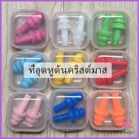 MAYGO ที่อุดหูกันเสียง ปลั๊กอุดหู เอียปลั๊ก  Earplugs