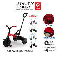 【Official Store】Qplay Ant Plus Basic Tricycle Red Color (สีแดง) จักรยาน 3 ล้อ รถจักรยานเด็กสามล้อขั้นพื้นฐาน ┇ ลิขสิทธิ์แท้จาก ???????