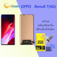 For OPPO Reno8 T (4G) อะไหล่หน้าจอพร้อมทัสกรีน หน้าจอ LCD Display Touch Screen