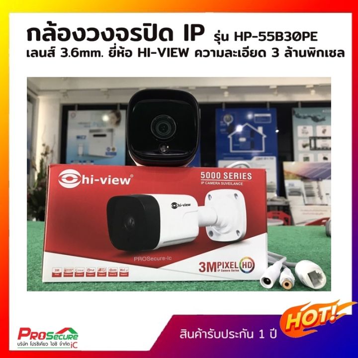 กล้องวงจรปิดไฮวิว-ระบบไอพี-3-ล้านพิกเซล-hp-55b30pe-ใช้งานภายนอกและภายใน-hiview-bullet-ip-camera-poe-3-mp