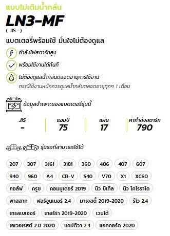 ขายปลีกราคาส่ง-แบตเตอรี่รถยนต์-ln3-mf-จากโรงงานราคาพิเศษ-gs-battery-แบตกึ่งแห้ง-maintenance-free-ln3-din75-แบตรถ-รถเก๋ง-รถกระบะ-รถตู้-75-แอมป์