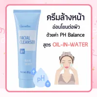 ครีมล้างเครื่องสำอาง ครีมล้างหน้า  เฟเชียล คลีนเซอร์ Facial Cleanser ( NEW Desigen )