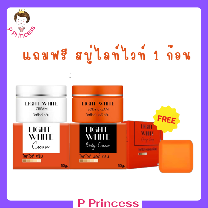 ซื้อ-2-แถม-1-light-white-cream-ไลท์-ไวท์-ครีม-light-white-body-cream-ไลท์-ไวท์-บอดี้-ครีม-แถมฟรี-สบู่ไลท์-ไวท์-1-ก้อน