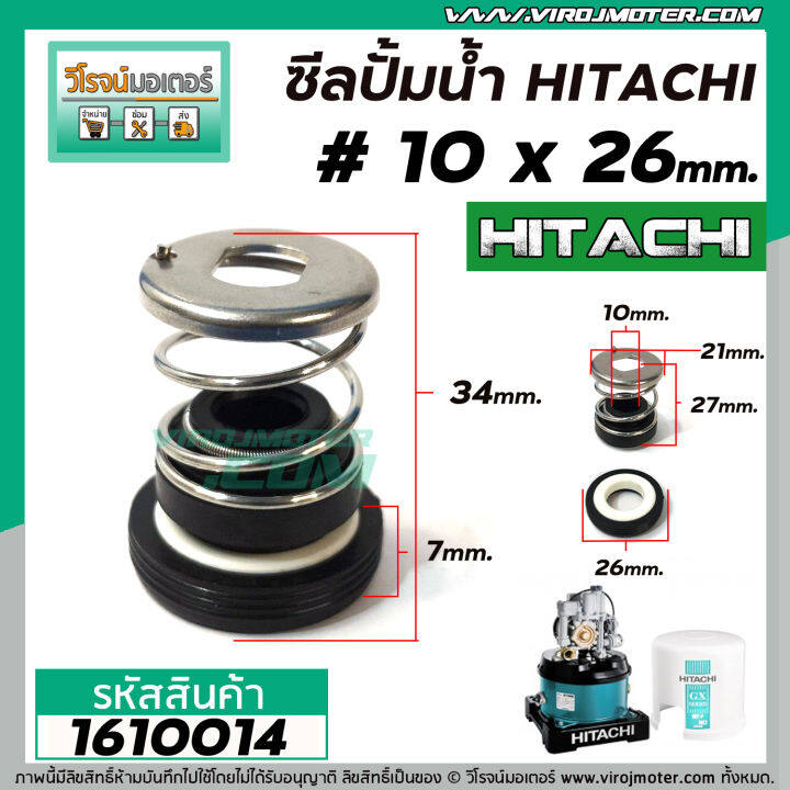 ซีลปั้มน้ำอัตโนมัติ-hitachi-mitsubishi-10-x-26-mm-แมคคานิคอล-ซีล-mechanical-seal-pump-1610014