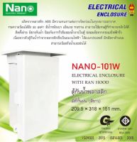 Nano 101W ตู้กันน้ำพลาสติก นาโน Electrical Enclosure Water Proof