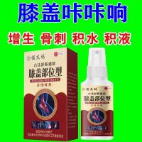 ☍  Knee type knee pain synovitis joint hydrops fluid meniscus injury ointment old cold legs special effect