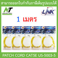 LINK สาย LAN CAT5E UTP PATCH CORD US-5003-5 ความยาว 1 เมตร YELLOW สีเหลือง แพ็ค 5 เส้น BY N.T Computer