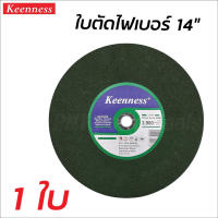 KEENNESS ใบตัดเหล็ก ( 1 ใบ ) สีเขียว 14 นิ้ว 2.5 มิล ตัดเหล็ก + สแตนเลส แผ่นตัดเหล็ก ใบตัดไฟเบอร์ BT POWERTOOLS