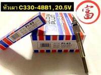 หัวเผา C330 -4BB1 , 20.5V (ยกกล่อง 10 หัว)