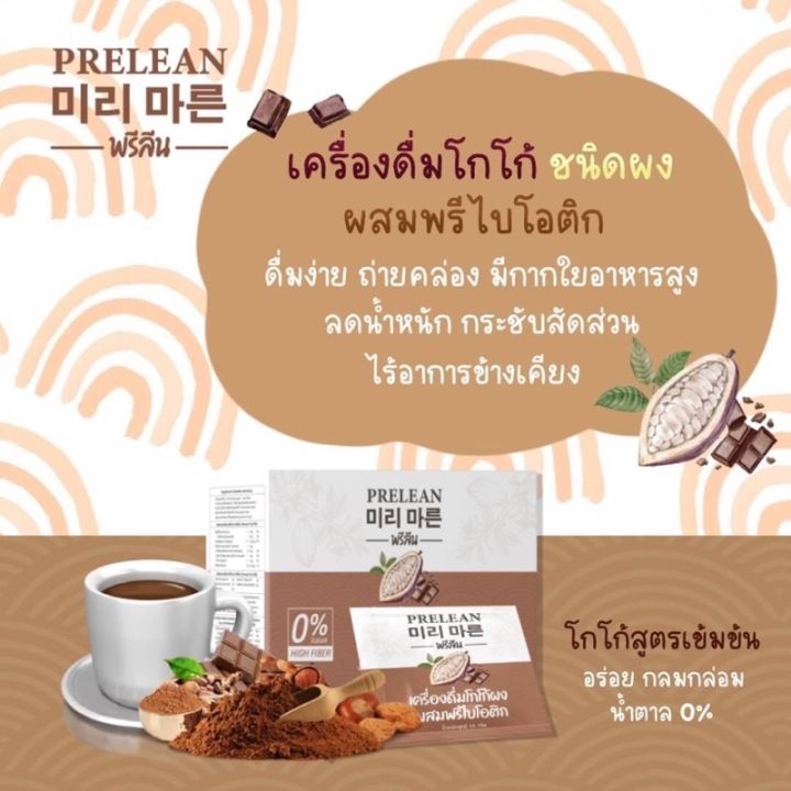 ส่งฟรี-3-แถม-3-กาแฟคุมหิว-3-ซ-เครื่องดื่มโกโก้ชนิดผงผสมพรีไบโอติก-พลีลีน-โกโก้ลดน้ำหนัก-พรีไบโอติก