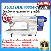 จักรเย็บคอมไดเร็ค JUKI DDL-7000A-7 จักรเข็มเดี่ยว จักรเย็บคอมจูกิ จักรคอมพิวเตอร์ จักรเย็บ เสียงเงียบ ประหยัดไฟ