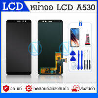 LCD Samsung A8(2018)(A530)+ไขควง+กาว+ฟีลม์ งานแท้