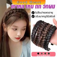 Jai Dee ที่คาดผมถักเปีย แฟชั่นเกาหลี กางปลา น่ารัก สําหรับผู้หญิง Wig hoop