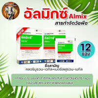 อัลมิกซ์ 12 ซอง จำกัดหญ้า วัชพืชในสนามหญ้า อัลมิกซ์ 1.5g. 1 กล่อง (12 ซอง) คลอริมูรอน-เอทิล+เมตซัลฟูรอน-เมทิล กำจัดหญ้าในนาไร่นาหว่านน้ำ