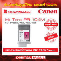 Canon Ink Tank PFI-104M อุปกรณ์เครื่องพิมพ์ สินค้าของแท้ 100%