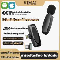 ไมค์ติดปกเสื้อ ไมค์ลอยไร้สาย แบบพกพามินิไมค์ สำหรับ iOS Android Type Cใน1วินาทีจับคู่ได้ด่ว Wireless Microphone ไมโครโฟนไร้สายแบบพกพาใช้สําหรับ สมาร์ทโฟน ไมค์ไร้สายหนีบเสื้อ ไมค์หนีบปกเสื้อ ไมค์ต่อมือถือ ไมค์ติดเสื้อ ไมค์โทรศัพท์ ไมค์หนีบไลฟ์สด ไมค์ไลฟ์สด