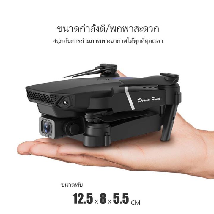 แบตเตอรี่สองก้อน-แบตเตอรี่3ก้อน2023รุ่นใหม่-e88pro-โดรนติดกล้อง-4k-กล้องคู่-gps-โดรน-โดรนบังคับติดกล้อง-โดรนบังคับ-โดนบังคับ-โดรนจิ๋ว-โดน