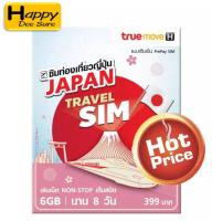 ซิมทรู TRUE TRAVEL SIM JAPAN เน็ตไม่อั้น เต็มสปีด 6Gb 8วัน ประเทศ ญี่ปุ่น ( เมื่อใช้งานเน็ตเต็มสปีด ครบจานวน 6 GB สามารถใช้งานต่อได้ที่ความเร็ว 128 kbps จนครบ 8 วัน)