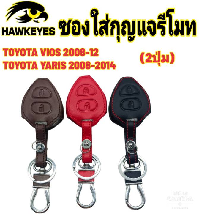 ซองหนังกุญแจรีโมทรถยนต์-toyota-vios-ปี-2008-2012-yaris-2008-2014-commuter