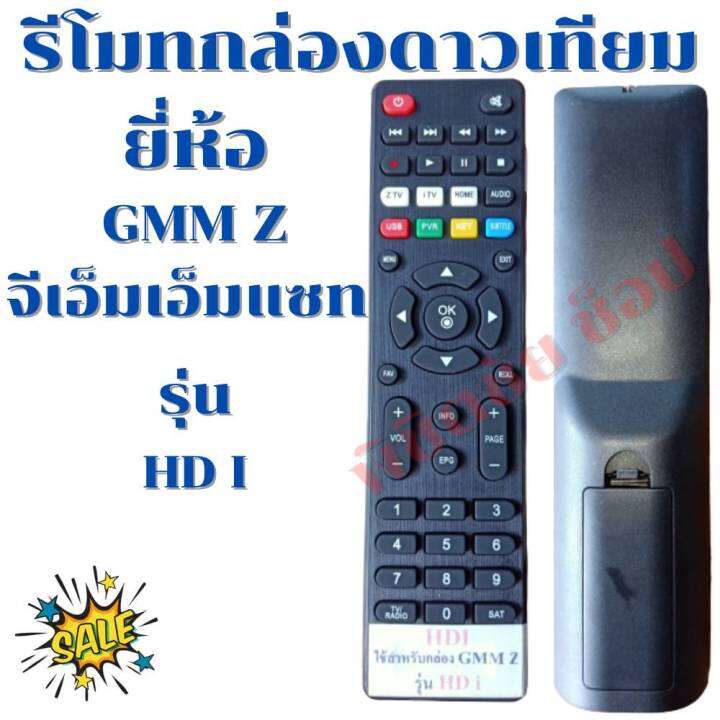 รีโมทกล่องดาวเทียมจีเอ็มเอ็ม-gmm-z-hd-i-รุ่น-gmm-z-hd-i-ฟรีถ่านaaa2ก้อน