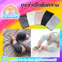 สนับเข่า ถุงเข่า หัดคลาน/หัดเดิน เด็กเล็ก มีกันลื่น Kids Socks