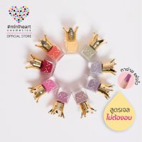 สีทาเล็บ Miniheart สูตรเจลไม่ต้องอบ (GN01-GN22) #ยาทาเล็บ #สีทาเล็บ #สีทาเล็บเจล #สีทาเล็บกึ่งเจล #miniheartcosmetics