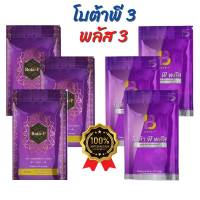 *ของแท้** โบต้าพี 3 ซอง พลัส 3 ซอง (ล็อตใหม่) เซตขายดีเบิร์นชิวๆ (โปรตีน 240 แคปซูล) โปรตีน เร่งเบิร์น คุมน้ำหนัก